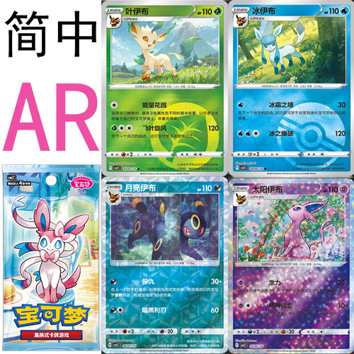 宝可梦 PTCG 卡牌 简中正版 宝石包2 月亮伊布 仙子 叶 AR 闪卡