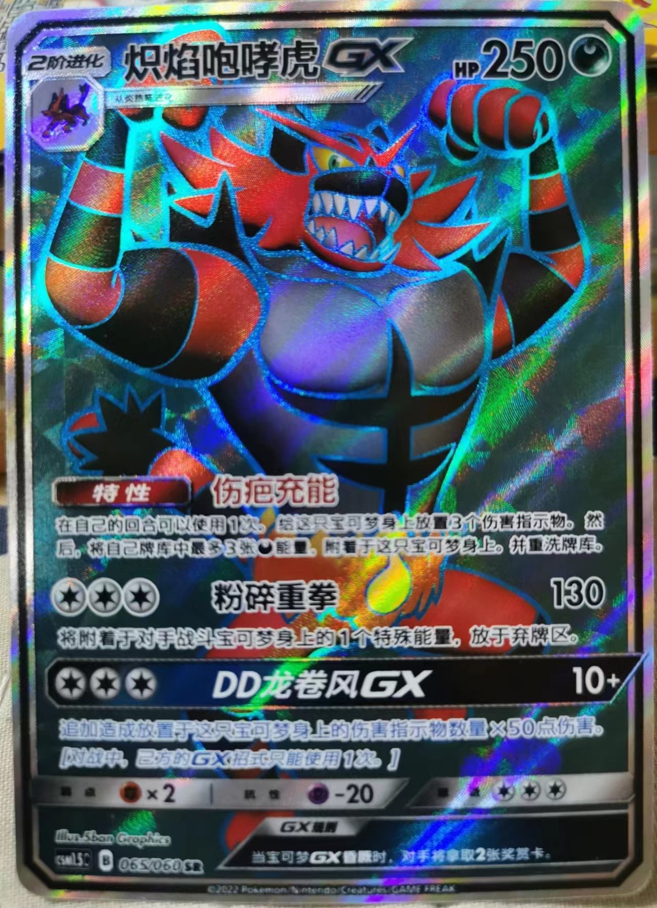 5  炽焰咆哮虎gx sr 全图 恶系
