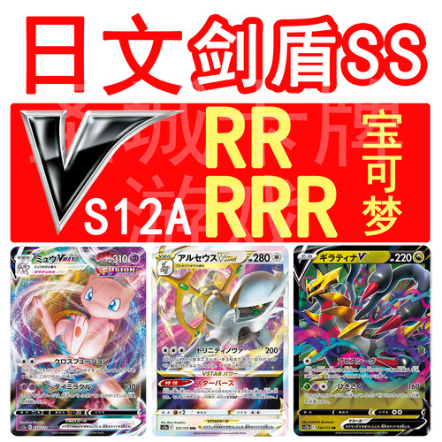 宝可梦卡牌 PTCG 日文正版 S12A 梦幻 阿尔宙斯 骑拉帝纳V RR