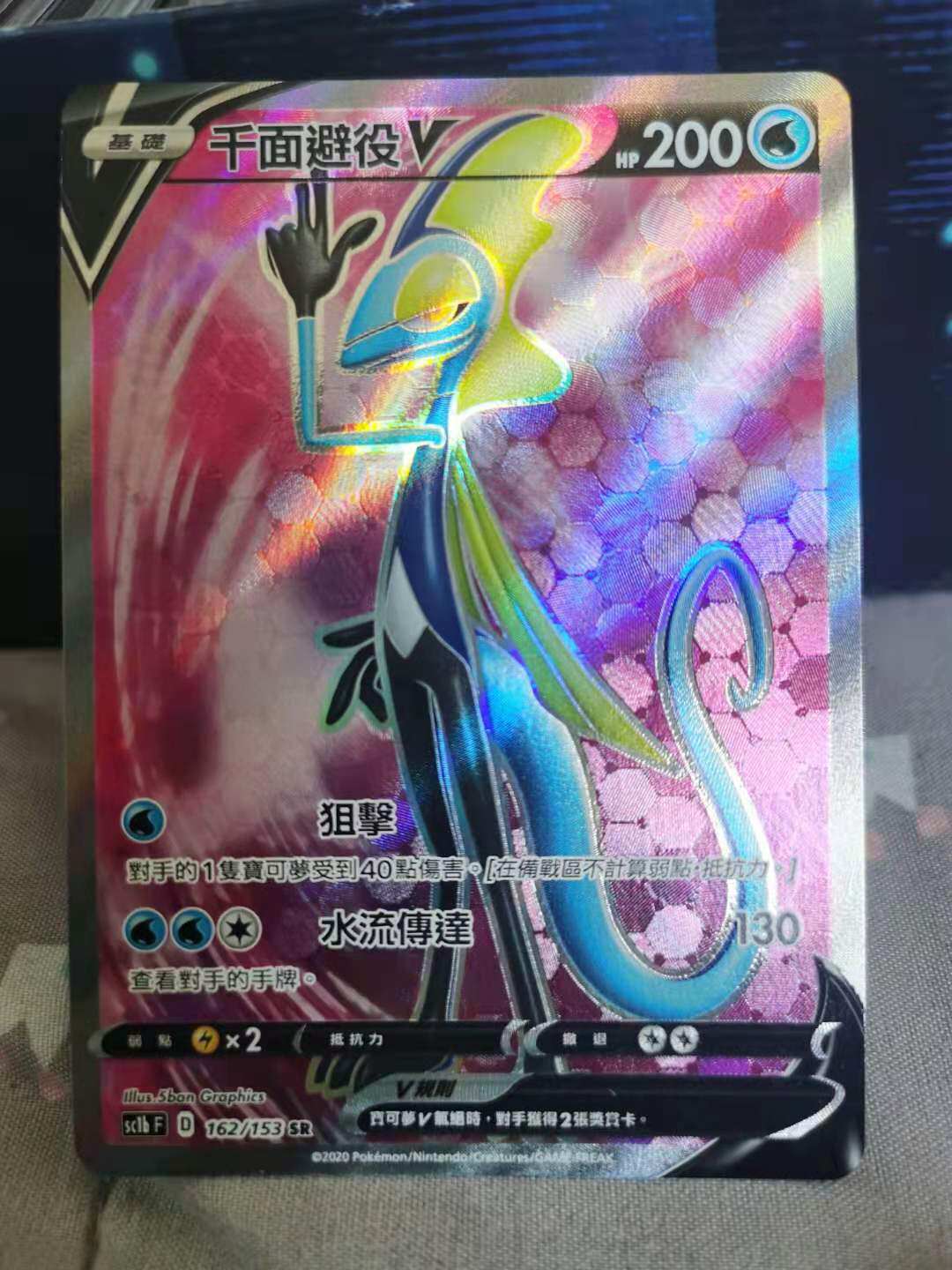 圣城 宝可梦 ptcg 繁体中文 剑盾第五弹 千面避役v sr 全图