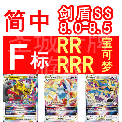 宝可梦 PTCG 卡牌 简中正版 F标 洛奇亚 骑拉帝纳 苍响 VSTAR RR