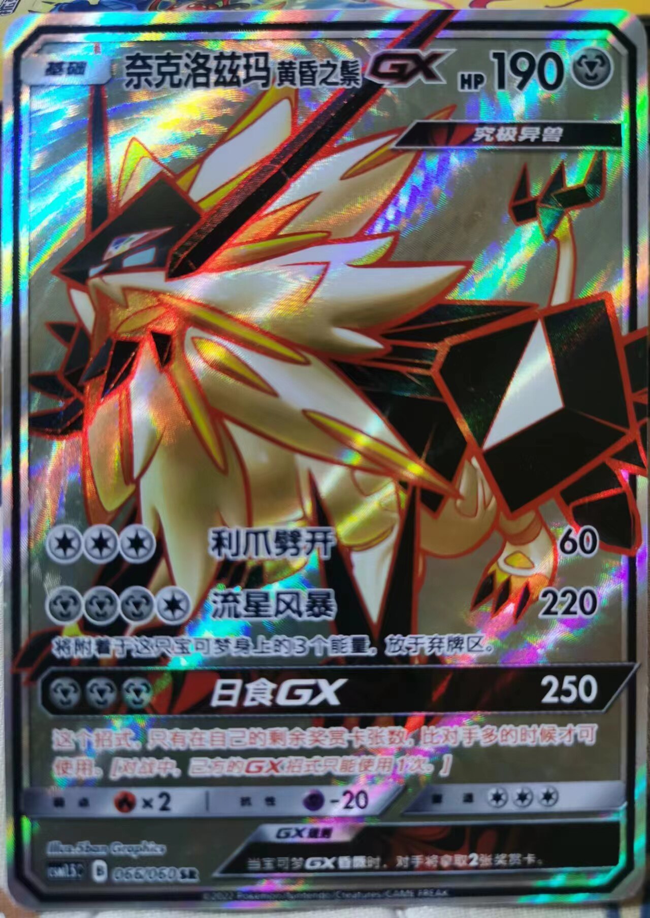 5  奈克洛兹玛 黄昏之鬃gx sr 全图