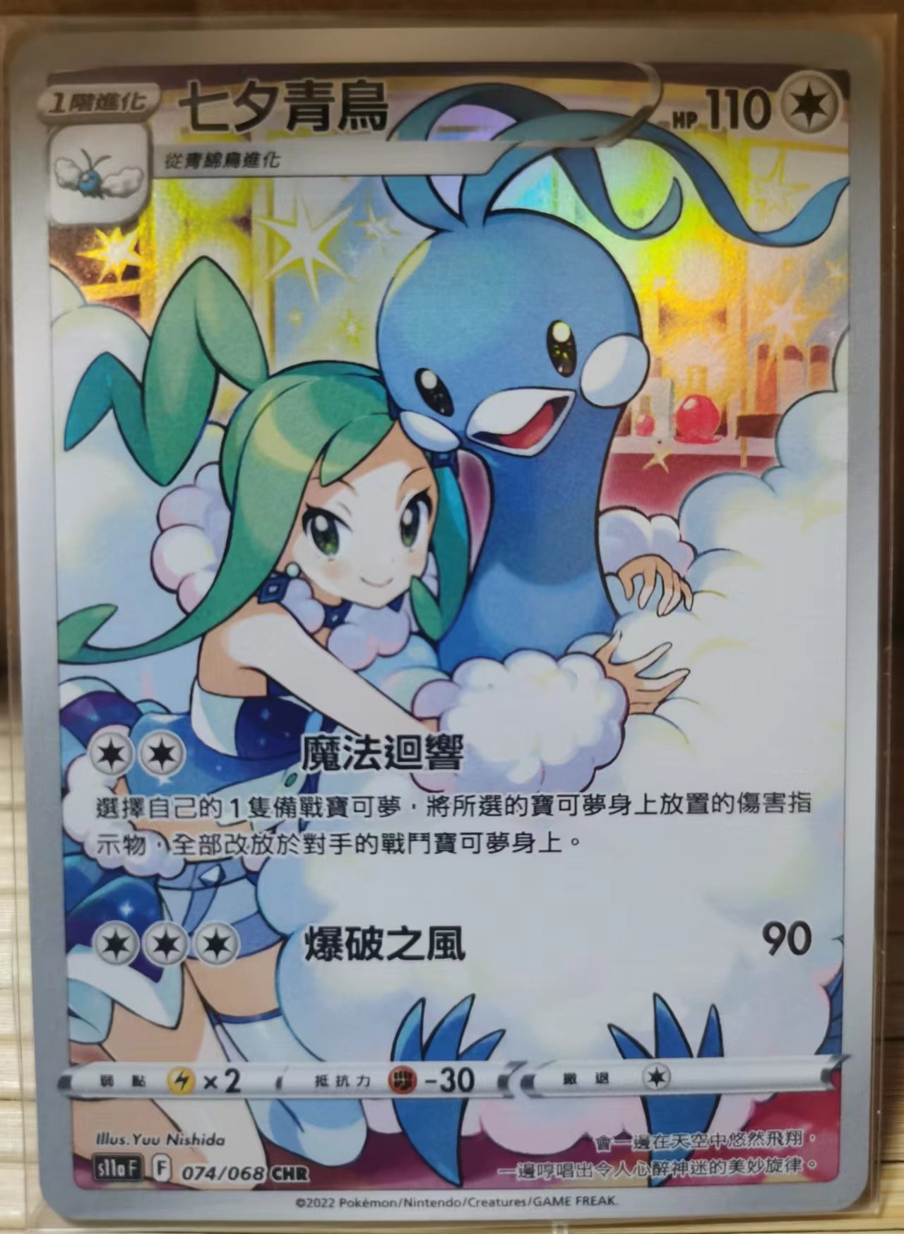 圣城 宝可梦 ptcg 繁中正版s11a 七夕青鸟 chr 琉琪亚