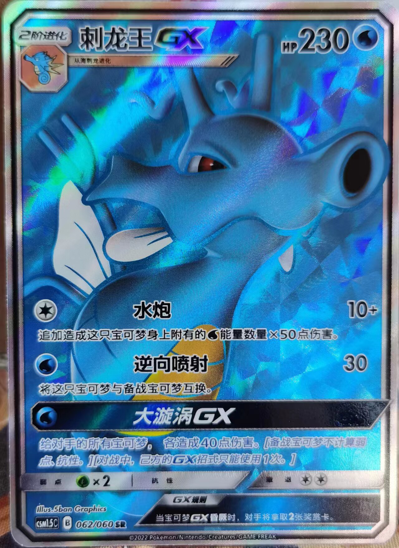 5 对战精英 刺龙王gx 全图 sr