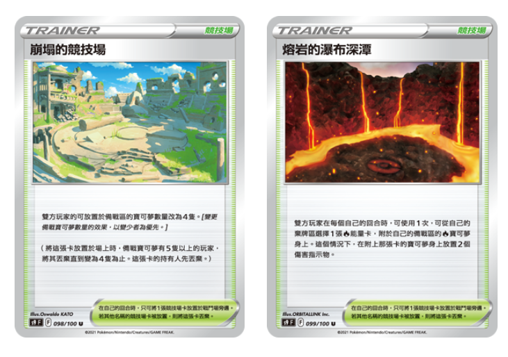 圣城宝可梦 PTCG繁中正版 S9星星诞生崩塌的竞技场熔岩场地