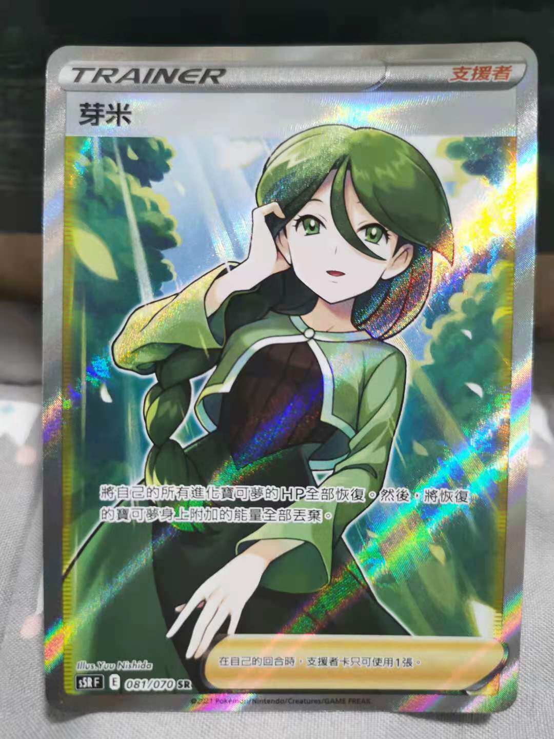 圣城 宝可梦 ptcg 繁体中文 剑盾第九弹 芽米 人物 sr 全图