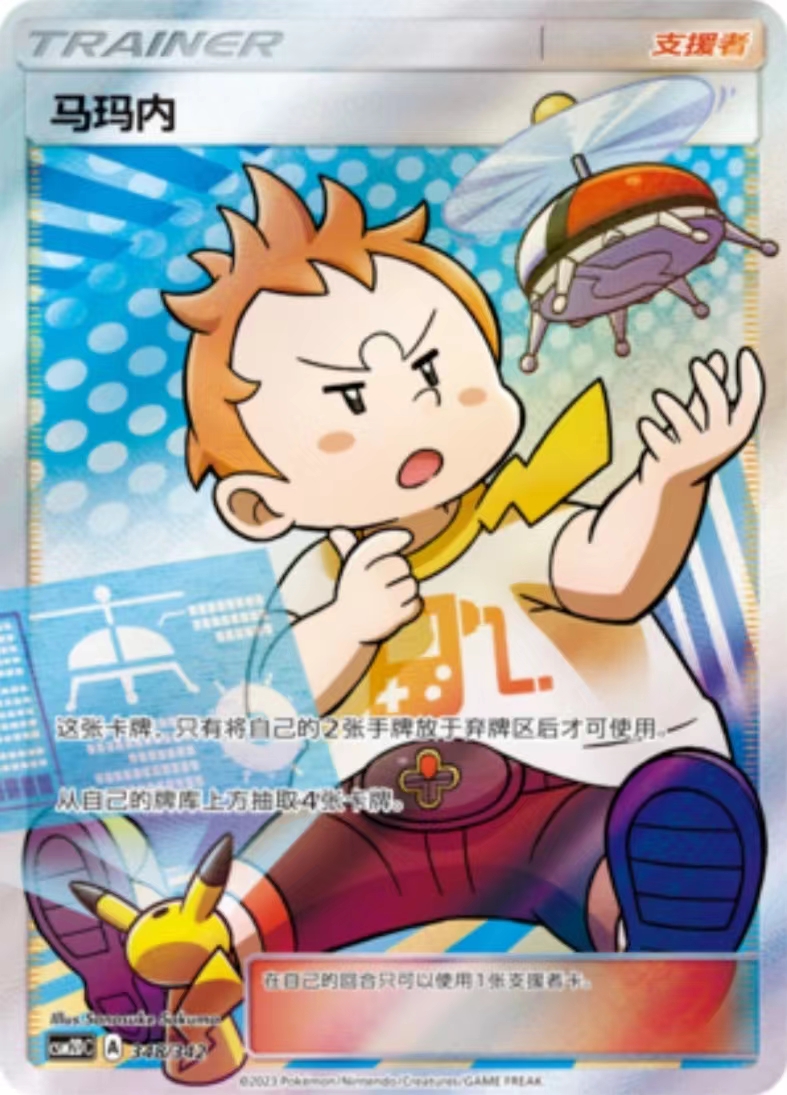 0 马玛内 全图 人物 sr