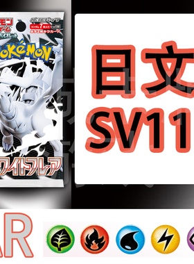 宝可梦 卡牌 PTCG 日文正版 纯白闪焰 SV11W  AR 草火水电超