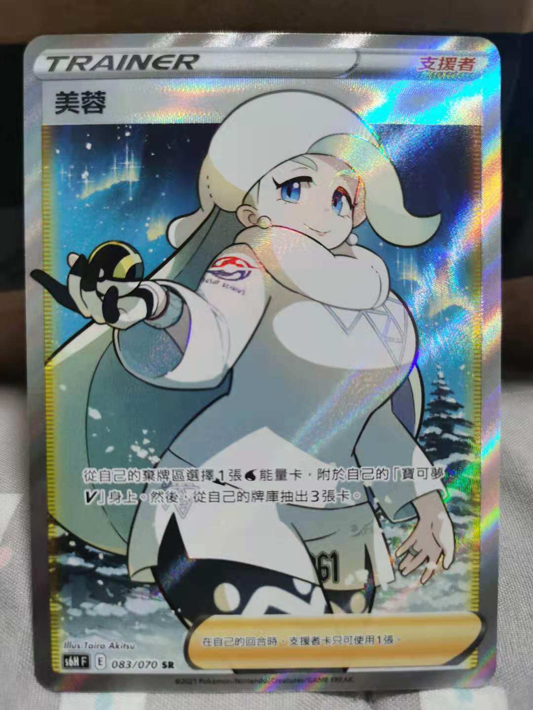 圣城 宝可梦 ptcg 繁体中文 剑盾第十一弹 美蓉 sr 全图人物