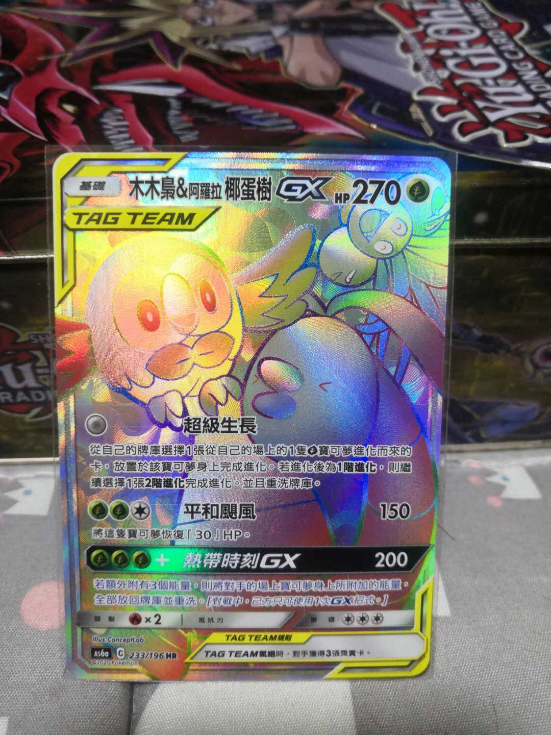 圣城 宝可梦 ptcg 繁体中文hr 阿罗拉椰蛋树 木木枭