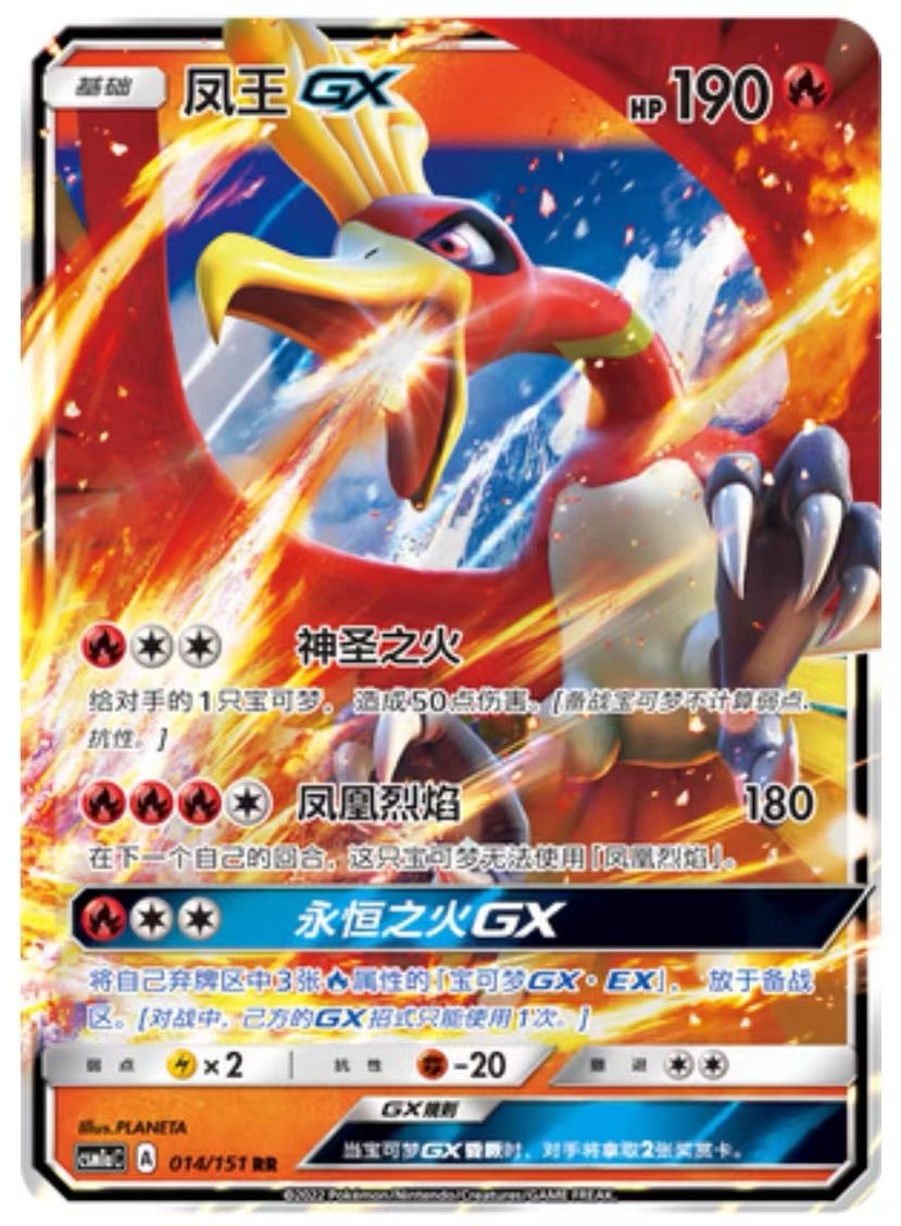 圣城 宝可梦 ptcg 简中正版 第一弹 日月 凤王gx 闪卡 rr 火系