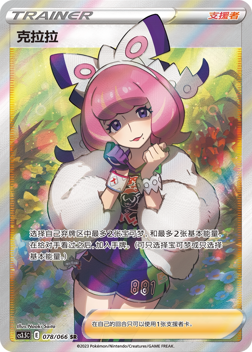 圣城 宝可梦 ptcg 卡牌 简中正版 剑盾 5.5 克拉拉 sr 全图 人物