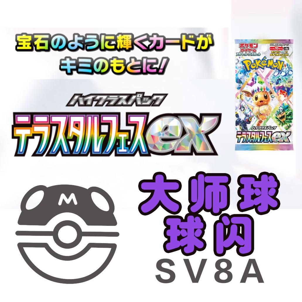 日本圣城宝可梦SV8A伊布EX卡牌