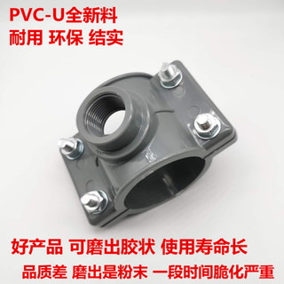 U-PVC管件增接口快速接头哈佛节抢修器鞍形分水器50 63 75 90 110