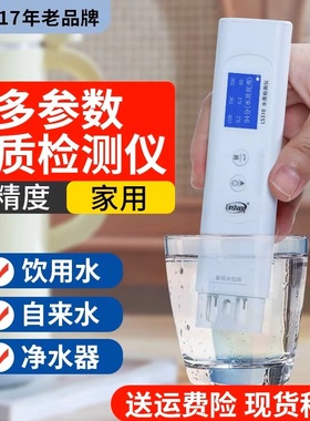 林上多功能水质检测仪水质检测笔高精度测水笔多参数饮用水检测仪