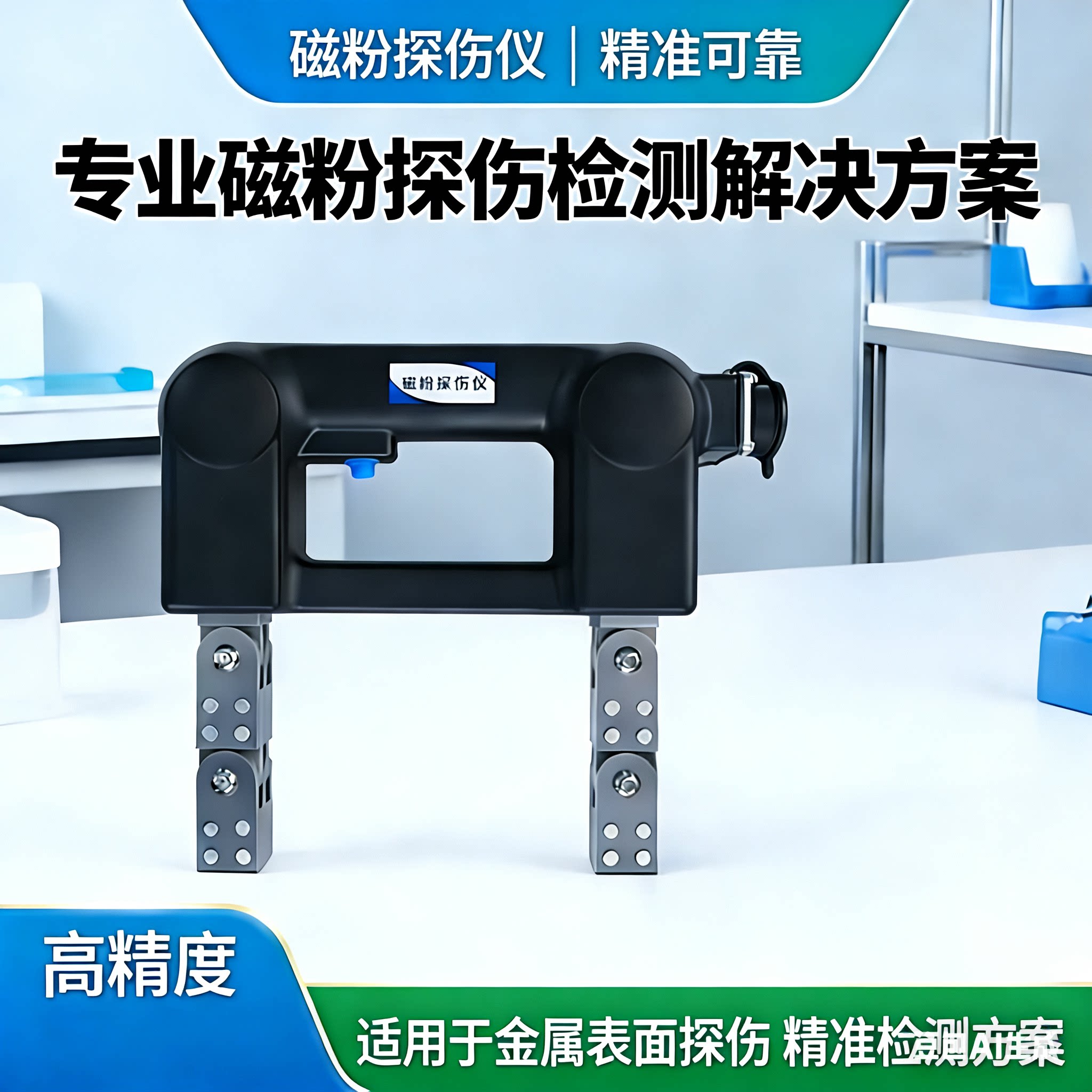 磁粉探伤仪便携式交流磁粉探伤仪表面裂纹焊缝探伤检测图片