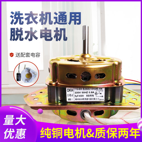 洗衣机大功率脱水纯铜原装电机