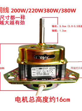 半自动洗衣机通用洗涤电机380W200W 粗轴纯铜线 等边三角电机马达
