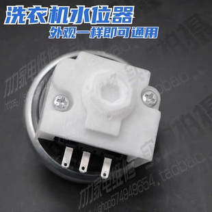 全自动洗衣机水位传感器配件通用型机械式水位器压力感应开关阀