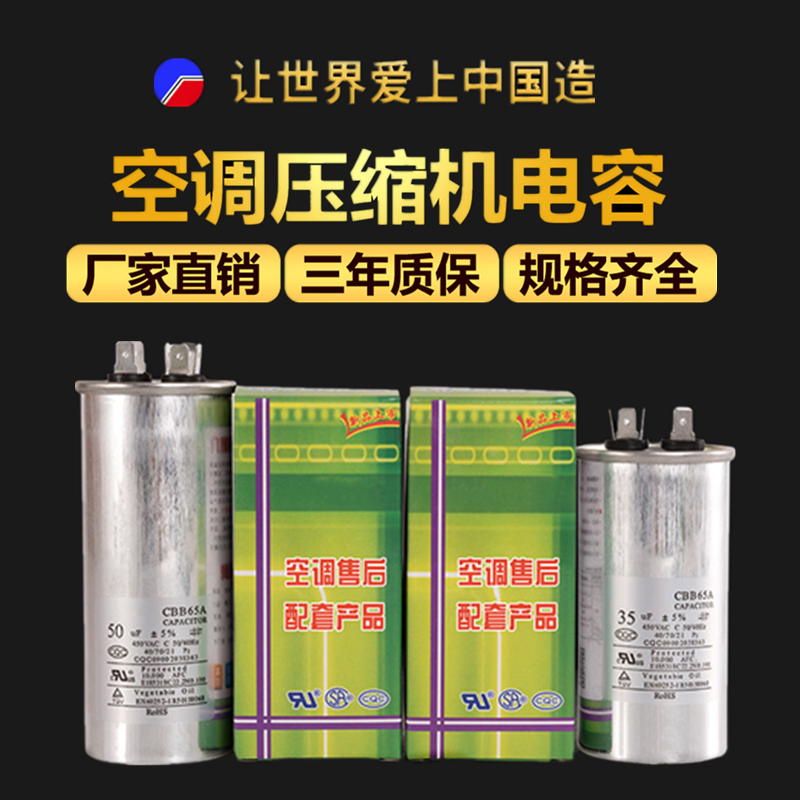空调配件启动电容爆压缩机启动