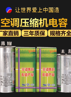 空调电容器压缩机电容CBB65A防爆电容器35UF50空调压缩机启动电容