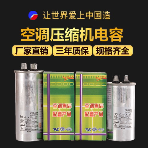 空调配件启动电容爆压缩机启动