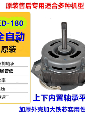 全自动洗衣机电机下两脚轴承电机XD180W原装正品小型全自动电机
