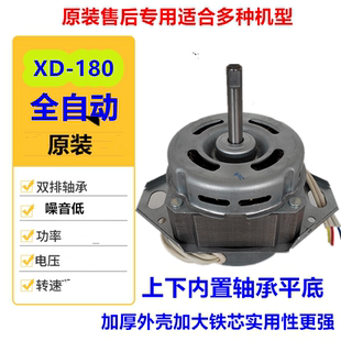 全自动洗衣机电机下两脚轴承电机XD180W原装 小型全自动电机 正品