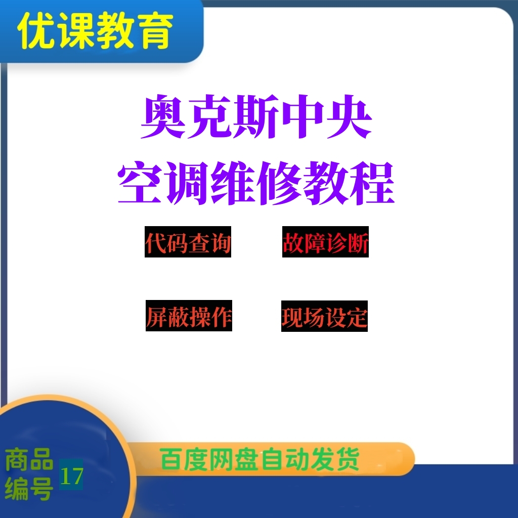 奥克斯中央空调维修手册故障码维修代码空调维修教程多联机故障表