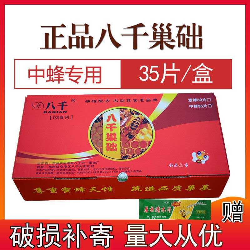 八千巢础中蜂巢基蜜蜂巢础片中锋巢础深房蜂蜡皮正品35片养蜂工具