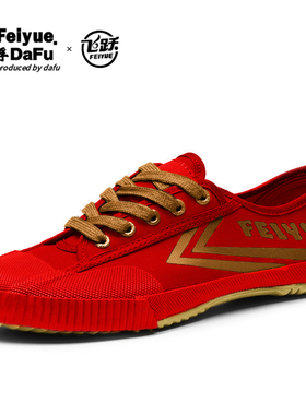 FEIYUE飞跃新款经典转运红帆布鞋海外版 官方小红书lNS情侣鞋