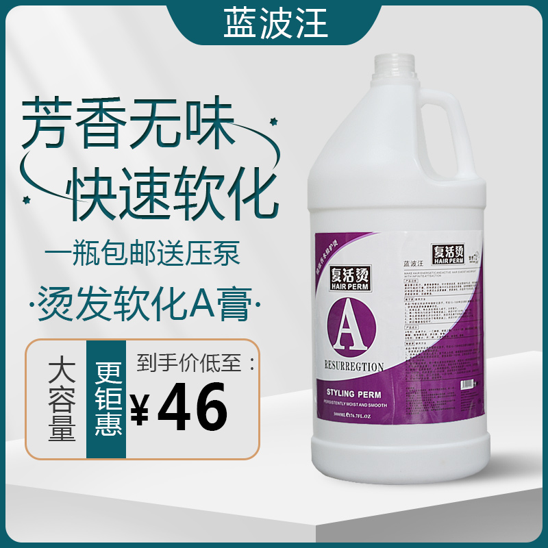 发廊大桶直发膏离子烫1号剂5000ml热烫陶瓷烫数码烫软化膏A剂批发 美发护发/假发 烫发水 原图主图