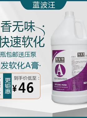 发廊大桶直发膏离子烫1号剂5000ml热烫陶瓷烫数码烫软化膏A剂批发