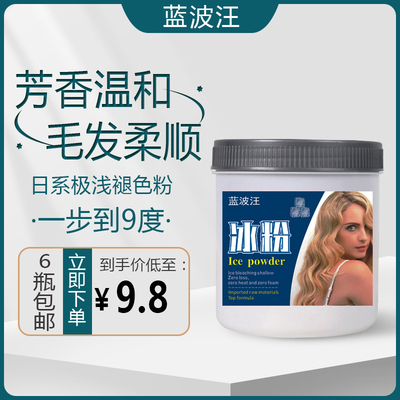 漂发蛋白粉褪色潮粉毛白剂