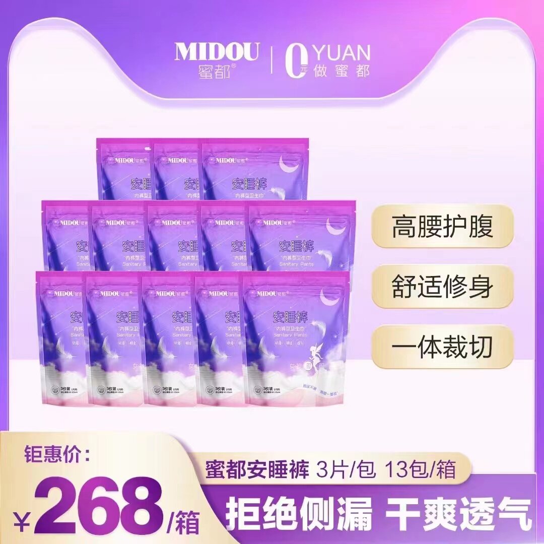 蜜都夜用全裤型卫生巾透气亲肤棉卫生巾