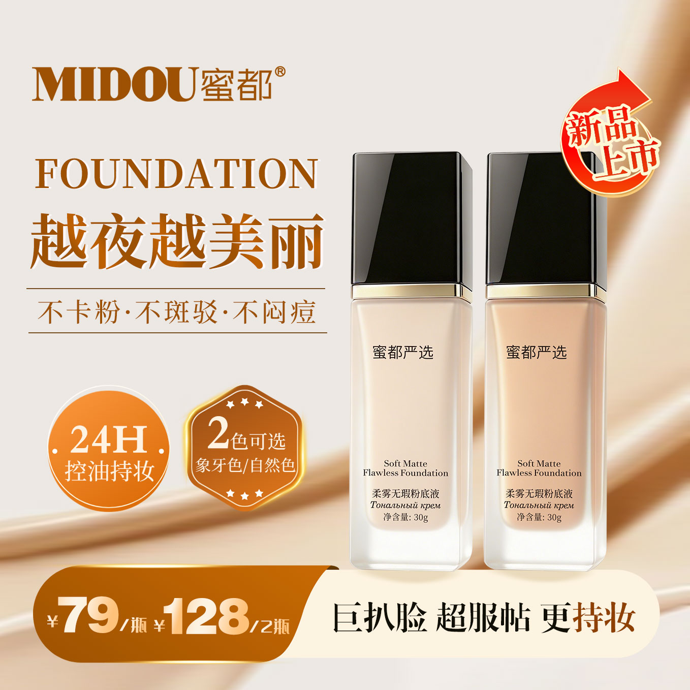 柔雾无暇粉底液持妆控油遮瑕防水粉底液/膏