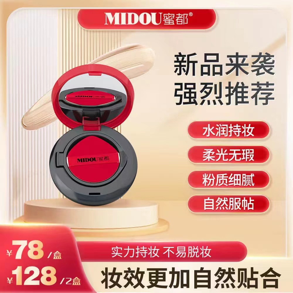 蜜都臻颜柔光无暇气垫BB霜