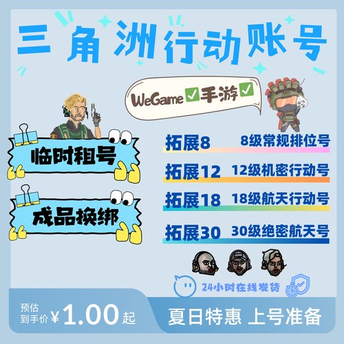 成品账号三角洲行动护航小号直登
