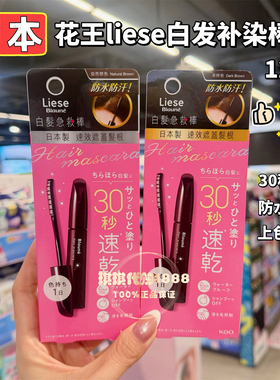港版日本Liese Blaune补染笔 染发棒 临时遮盖白发发根 补色速干