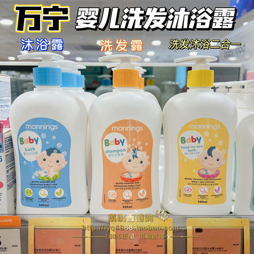 香港万宁婴儿洗发沐浴露二合一