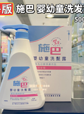 香港进口 德国施巴婴儿儿童洗发露洗发水 500ml 温和无泪弱酸配方