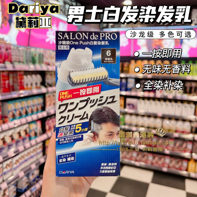 黛莉亚dariya男士沙龙白发染发乳