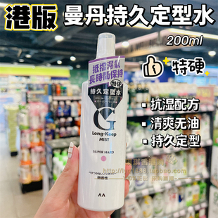 香港购Mandom corp漫丹持久定型水特硬喷雾头发造型清爽无油200ml