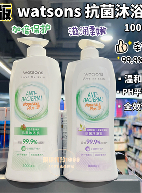 香港购 watsons屈臣氏抗jun沐浴乳露松木加倍保护小苍兰蜜梨滋润