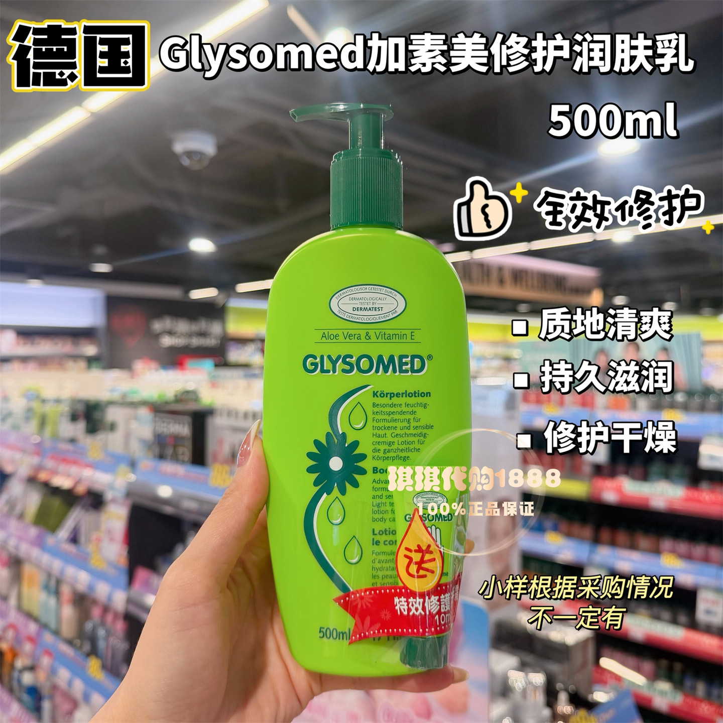 香港购 德国GLYSOMED加素美洋甘菊身体润肤乳液500ml保湿不油腻