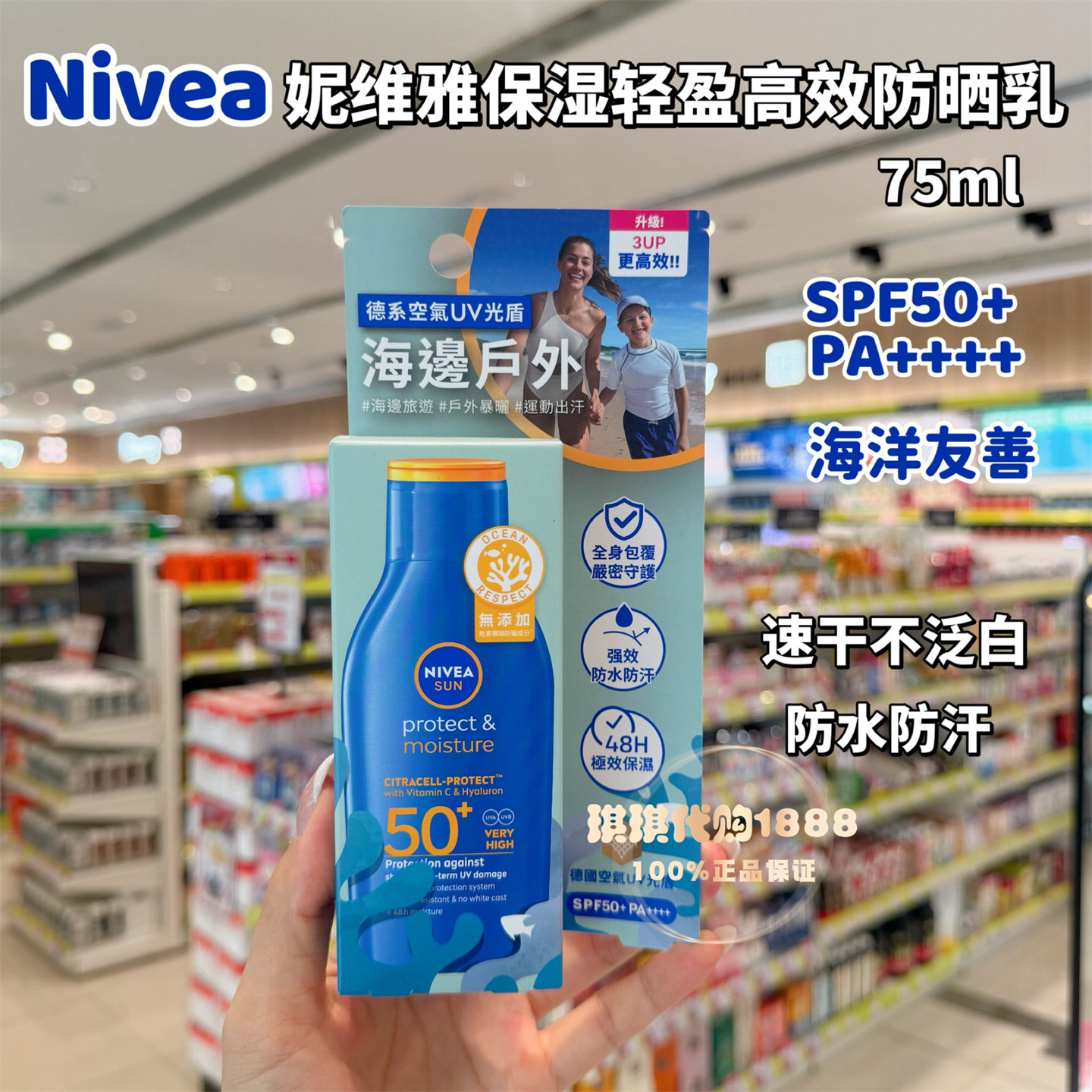 香港购 Nivea妮维雅保湿轻盈高效防晒乳防水速干海边户外海洋友善
