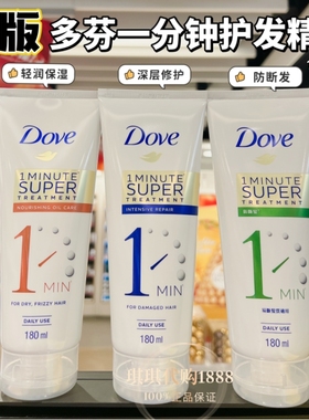 香港正品多芬一分钟护发素精华发膜180MLl深层修护焗油滋润保湿