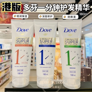 香港正品多芬一分钟护发素精华发膜180MLl深层修护焗油滋润保湿