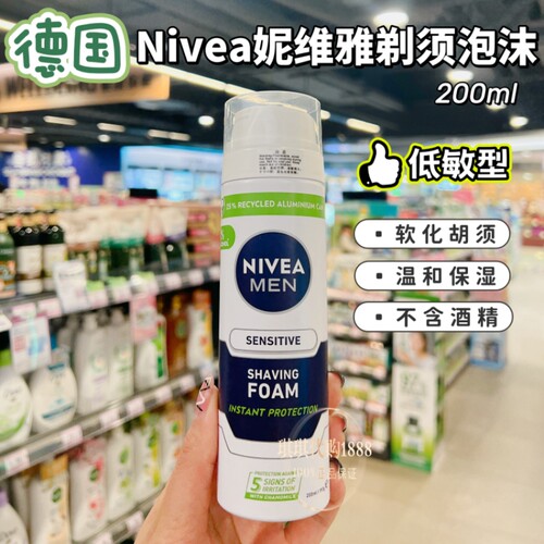 香港购 德国NIVEA妮维雅男士剃须泡沫200ml啫喱刮胡泡膏低敏保湿