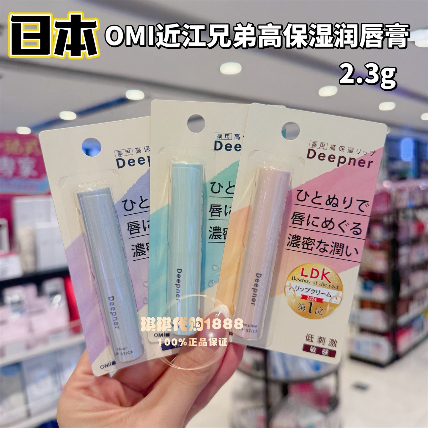 日本OMI近江兄弟高保湿润唇膏Deepner薄荷味无香料低敏感肌SPF20
